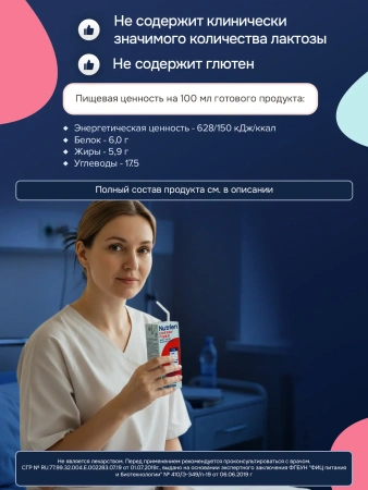 Энтеральное питание Nutrien Energy (Нутриэн Энергия) со вкусом ванили, 200 мл, 4 шт