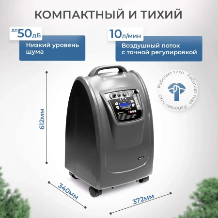 Кислородный концентратор Sensitec MOC-10AW, 10 л, медицинский аппарат, концентратор кислорода