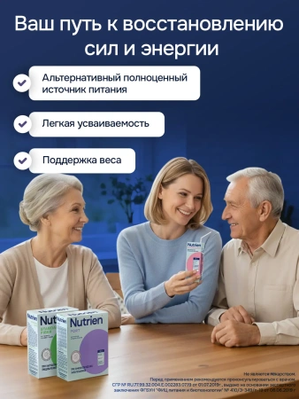 Энтеральное питание Nutrien Energy (Нутриэн Энергия) ассорти нейтр2/банан2/клуб2/ван2, 200 мл, 8 шт