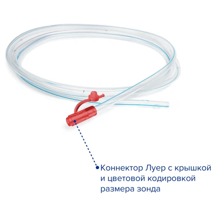 Зонд питательный Apexmed, Сh/Fr 4, катетер назогастральный, 120 см, 5 шт