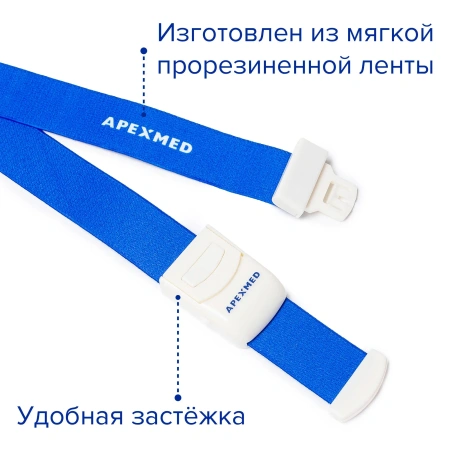 Жгут венозный Apexmed взрослый, для внутривенных манипуляций, многоразовый, для забора крови