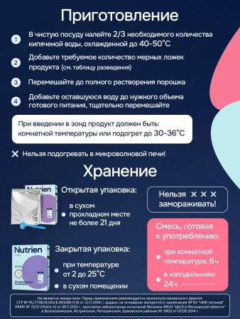 Энтеральное питание Nutrien Fort (Нутриэн Форт) сухая смесь, 350 г