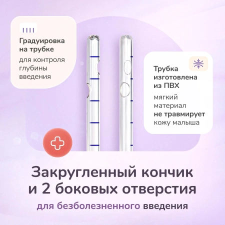 Газоотводная трубочка для новорожденных Apexmed Ch/Fr 6, лубрицированная, 10 шт