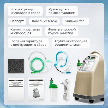 Кислородный концентратор Sensitec MOC-05, 5 литров, медицинский аппарат, концентратор кислорода