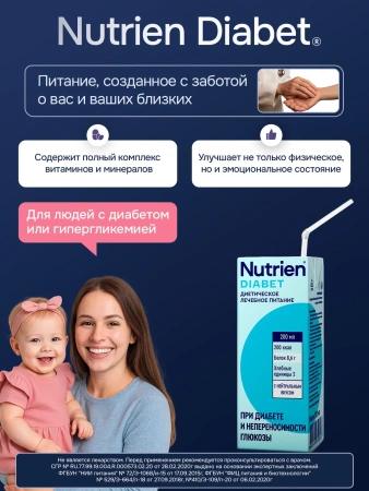 Энтеральное питание Nutrien Diabet (Нутриэн Диабет) с нейтральным вкусом, 200 мл
