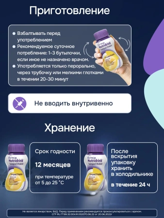 Энтеральное питание Нутридринк Компакт Протеин со вкусом банана, 125 мл, 4 шт