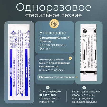 Лезвие для скальпеля Apexmed №10, из нержавеющей стали, 100 шт, хирургическое, стерильное