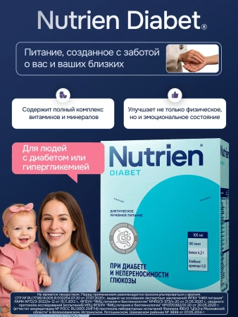 Энтеральное питание Nutrien Diabet (Нутриэн Диабет) сухая смесь, 320 г