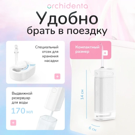 Ирригатор для полости рта Orchidenta WF-101, портативный, белый