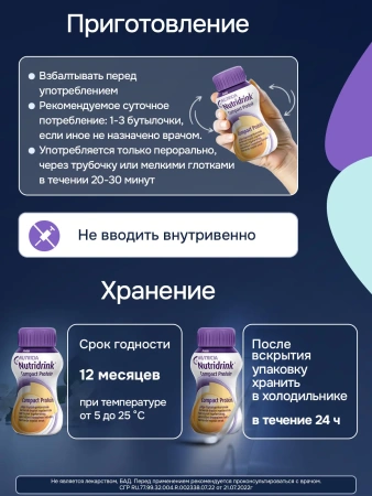 Энтеральное питание Нутридринк Компакт Протеин с согревающим вкусом имбиря и тропических фруктов, 125 мл, 4 шт