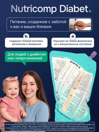 Энтеральное питание Bbraun Нутрикомп Диабет ликвид 1000 мл