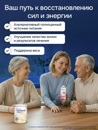 Энтеральное питание Нутридринк Компакт Протеин с охлаждающим фруктово-ягодным вкусом 125 мл, 4 шт