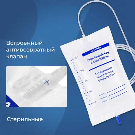 Мочеприемник прикроватный 2000 мл, 10 шт