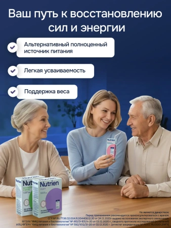 Энтеральное питание Nutrien Pulmo (Нутриэн Пульмо) с нейтральным вкусом, 200 мл, 4 шт