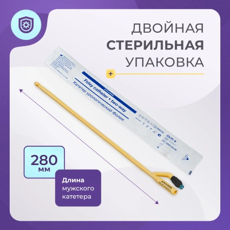 Катетер Фолея 8 Ch/Fr детский, урологический, 10 шт