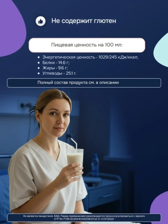 Энтеральное питание Нутридринк Компакт Протеин с согревающим вкусом имбиря и тропических фруктов, 125 мл, 4 шт