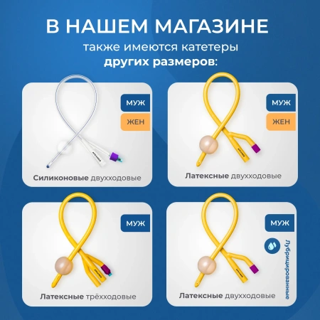 Катетер Фолея 18 Ch/Fr мужской, силиконовый, 10 шт