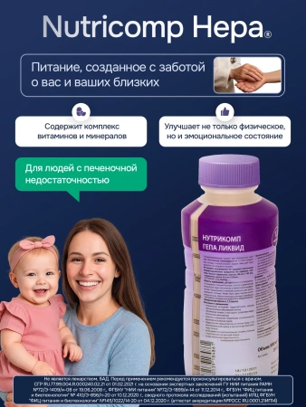 Энтеральное питание Bbraun Нутрикомп Гепа ликвид 500 мл