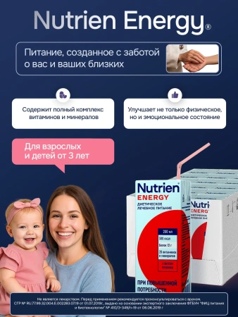 Энтеральное питание Nutrien Energy (Нутриэн Энергия) со вкусом клубники, 200 мл, 18 шт