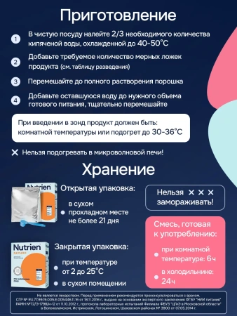 Энтеральное питание Nutrien Nephro (Нутриэн Нефро) сухая смесь, 350 г