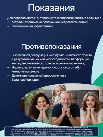 Энтеральное питание Bbraun Нутрикомп Гепа ликвид 500 мл