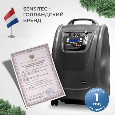 Кислородный концентратор Sensitec MOC-05AW, 5 л, концентратор кислорода медицинский