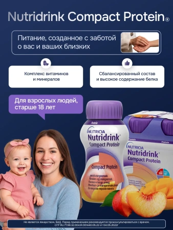 Энтеральное питание Нутридринк Компакт Протеин со вкусом персик-манго, 125 мл, 4 шт