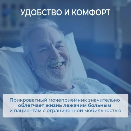 Мочеприемник прикроватный 1000 мл, 10 шт