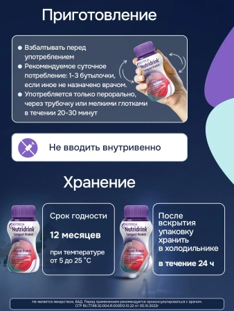 Энтеральное питание Нутридринк Компакт Протеин с охлаждающим фруктово-ягодным вкусом 125 мл, 4 шт