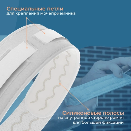 Комплект ремней для мочеприемника ножного Люкс, с силиконовой полоской, 2 шт