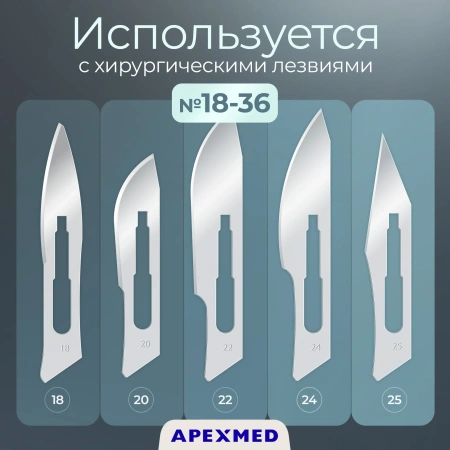 Ручка скальпеля Apexmed хирургическая №9, 145 мм, полая