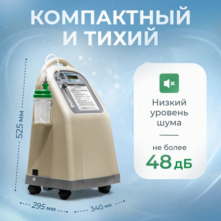 Кислородный концентратор Sensitec MOC-05, 5 литров, медицинский аппарат, концентратор кислорода