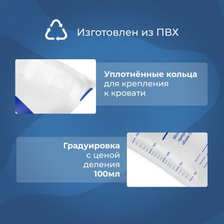 Мочеприемник прикроватный 2000 мл, 10 шт
